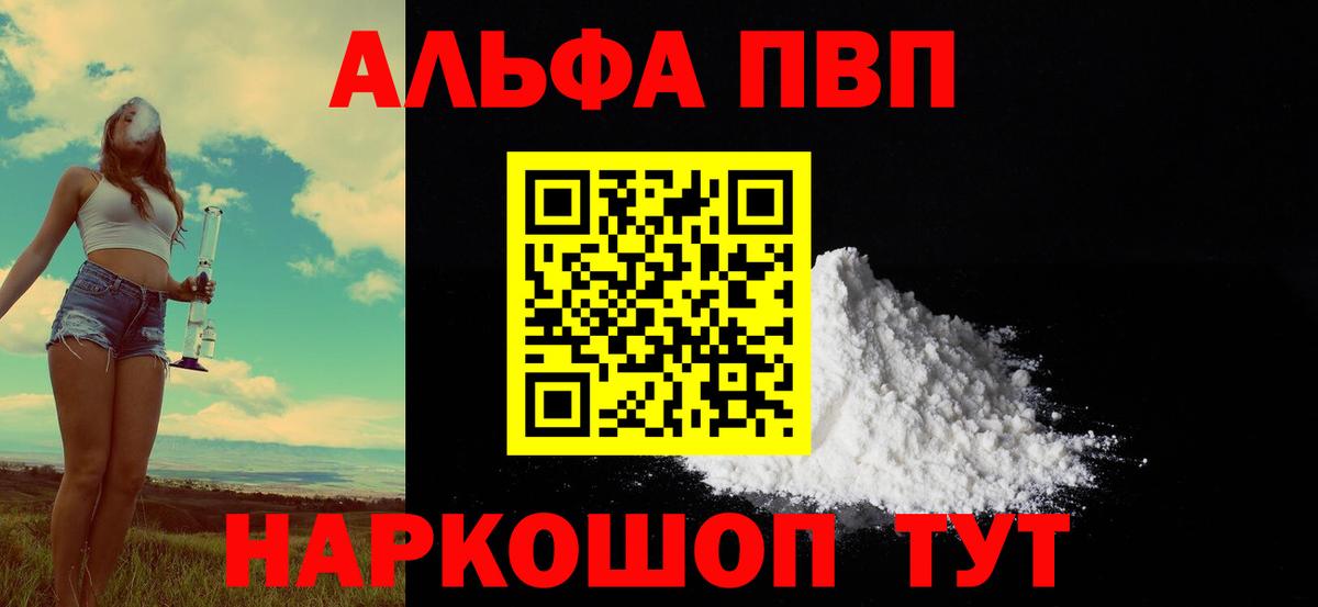 Alpha-PVP  Alfa_PVP СК  A PVP СК  Вязники  Вход с VPN  A-PVP кристаллы 