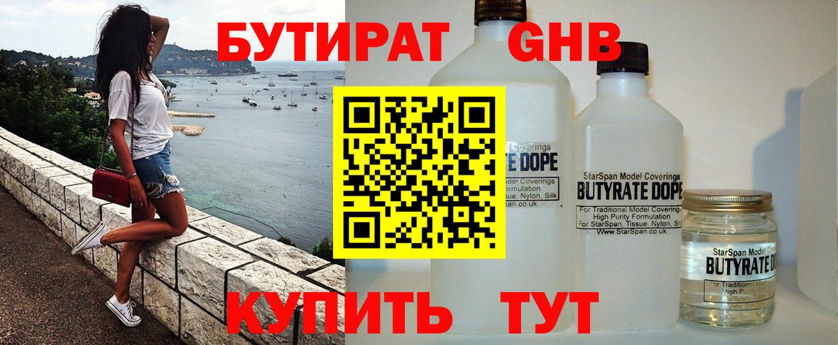 Бутират GHB Вязники