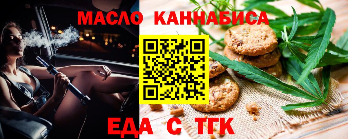 Печенье с ТГК конопля  Вход с VPN  Вязники 