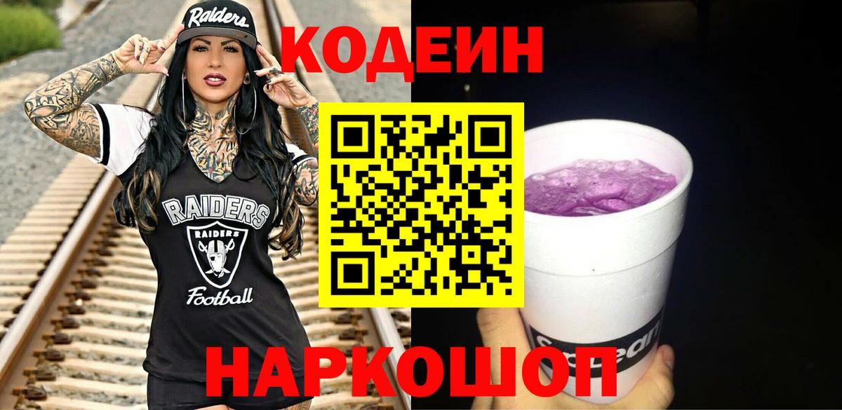 цена наркотик  Codein Purple Drank  Вязники  Вход с VPN  Codein напиток Lean (лин) 
