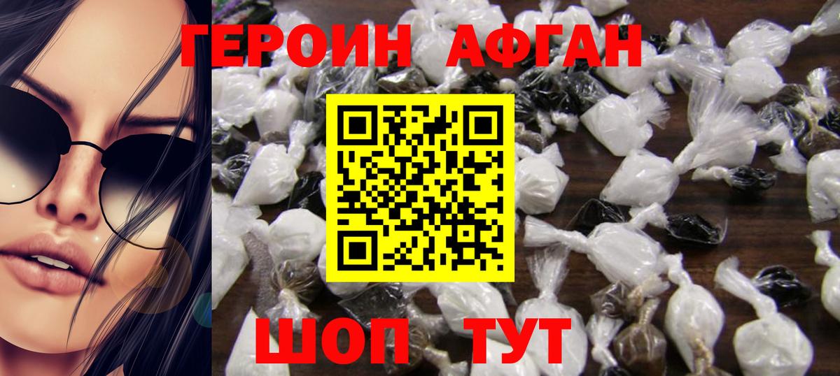 ГЕРОИН Афган  Вход с VPN  Вязники 