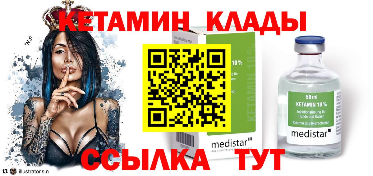 Кетамин VHQ  Вход с VPN  Вязники 